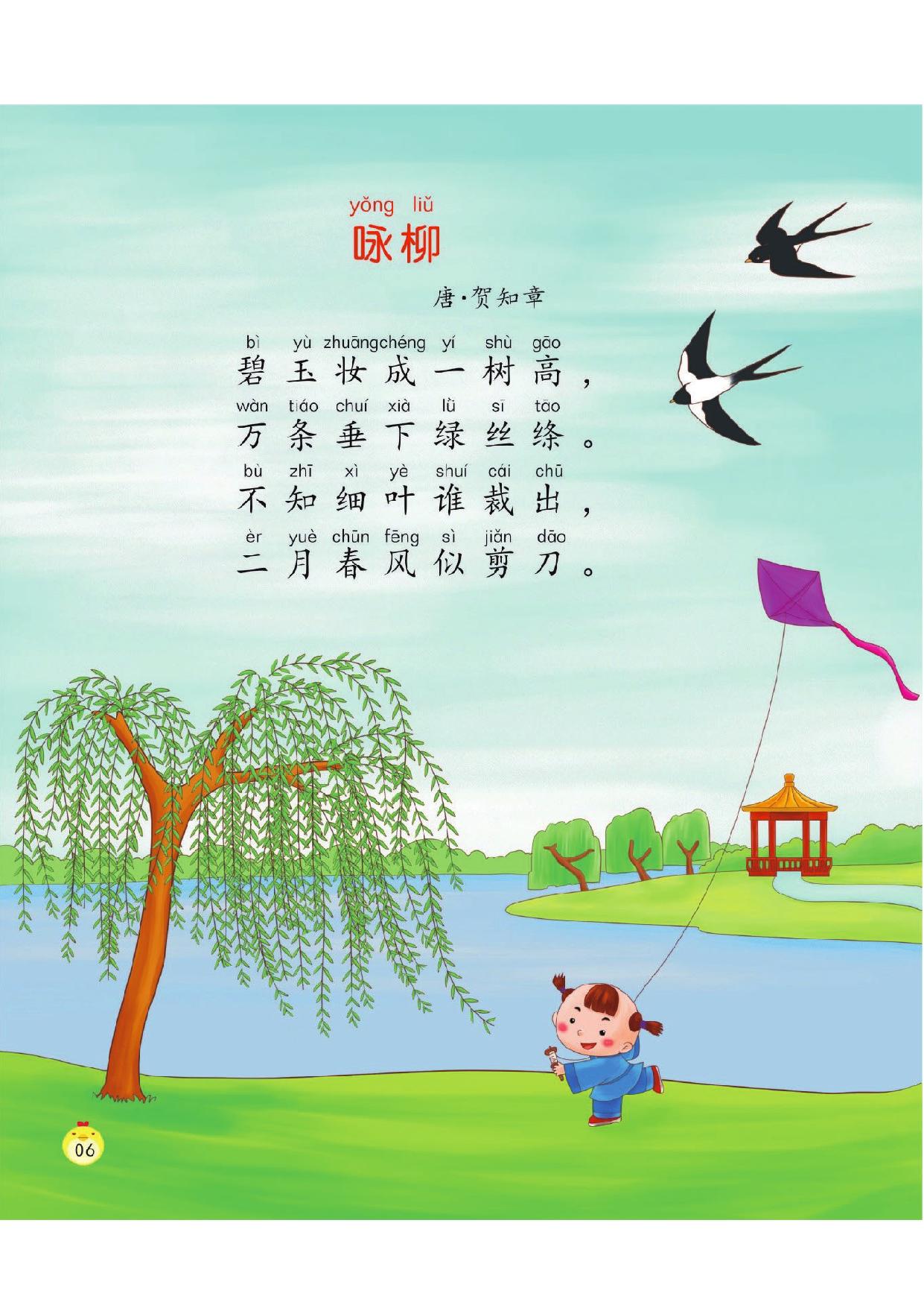图片[4]-幼小衔接培优课程：语言②，59页PDF电子版 [8月19修正]-淘学学资料库